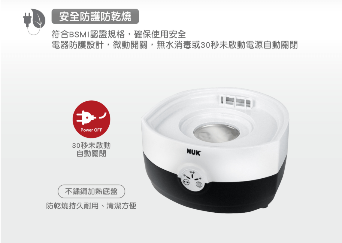 NUK 二合一蒸氣烘乾消毒鍋 操作方便又簡單、使用期長~