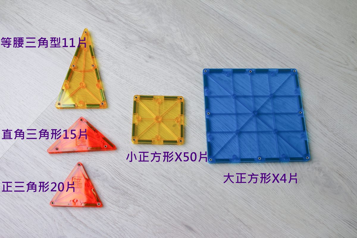 【團購】Magna Tiles 磁力積木片  好玩又漂亮的磁力積木