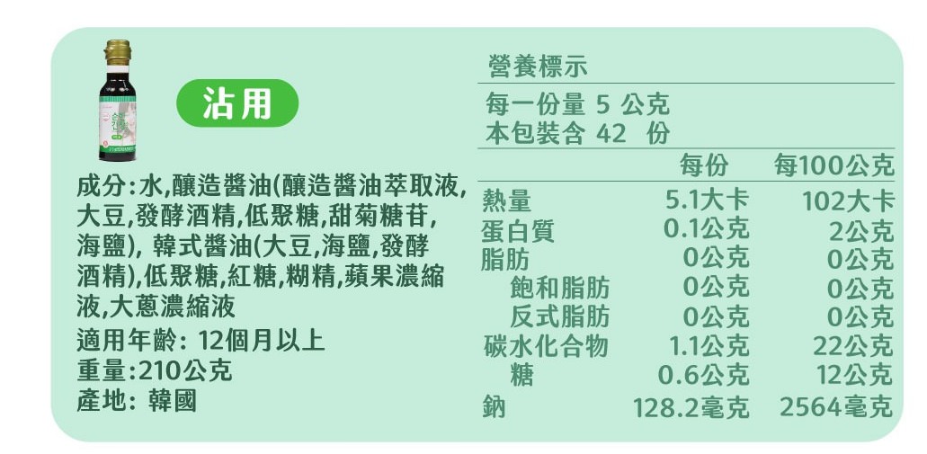 【團購】韓國BEBEFOOD 寶寶福德寶寶醬油、寶寶天然海鹽、咖哩拌飯料 天然低鈉好健康