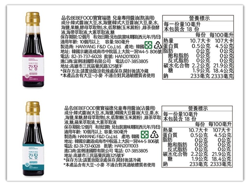【團購】韓國BEBEFOOD 寶寶福德寶寶醬油、寶寶天然海鹽、咖哩拌飯料 天然低鈉好健康