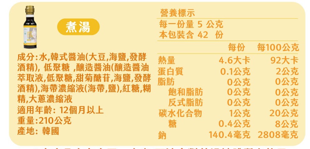 【團購】韓國BEBEFOOD 寶寶福德寶寶醬油、寶寶天然海鹽、咖哩拌飯料 天然低鈉好健康
