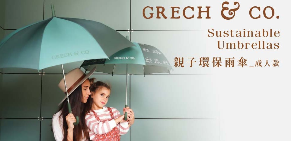 荷蘭Grech & Co. 雨傘、雨鞋、太陽眼鏡 時尚、好看又環保的外出用品品牌 - 第42張圖 荷蘭Grech & Co. 雨傘、雨鞋、太陽眼鏡 時尚、好看又環保的外出用品品牌