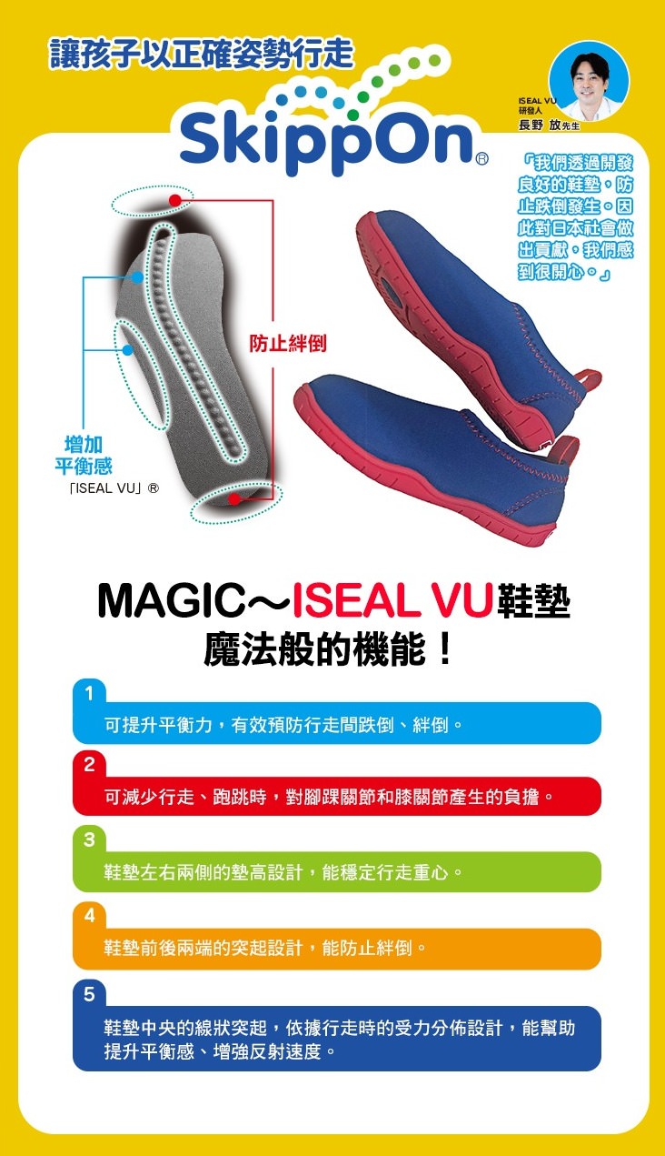 【團購】SkippOn兒童休閒機能鞋-ISEAL VU系列 輕盈好穿、改善容易跌倒、絆到的問題。 - 第7張圖 【團購】SkippOn兒童休閒機能鞋-ISEAL VU系列 輕盈好穿、改善容易跌倒、絆到的問題。