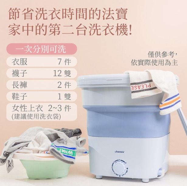 【團購】JWAY清洗機 家裡的第二台洗衣機，也可以洗鞋唷!