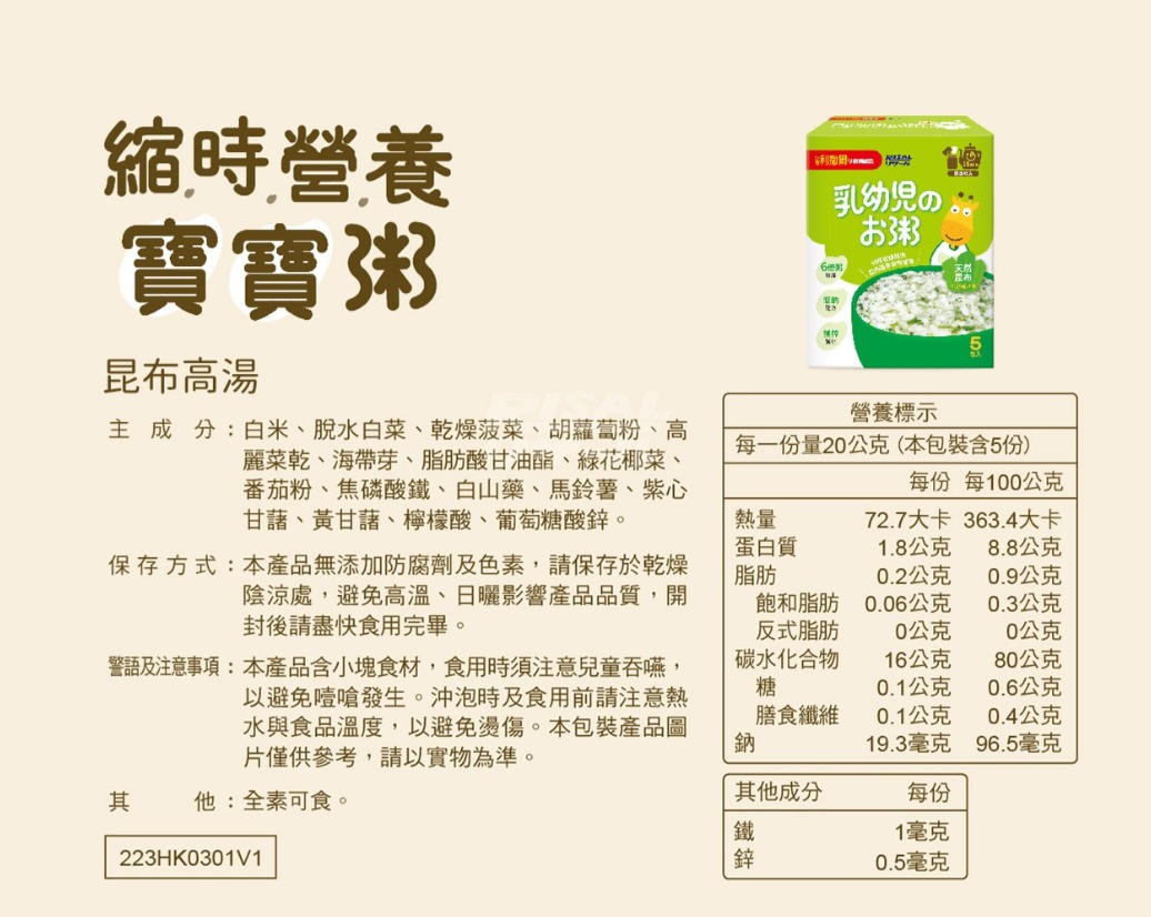 【團購】小兒利撒爾寶寶粥、點心團+Maruta寶寶仙貝 - 第18張圖 【團購】小兒利撒爾寶寶粥、點心團+Maruta寶寶仙貝