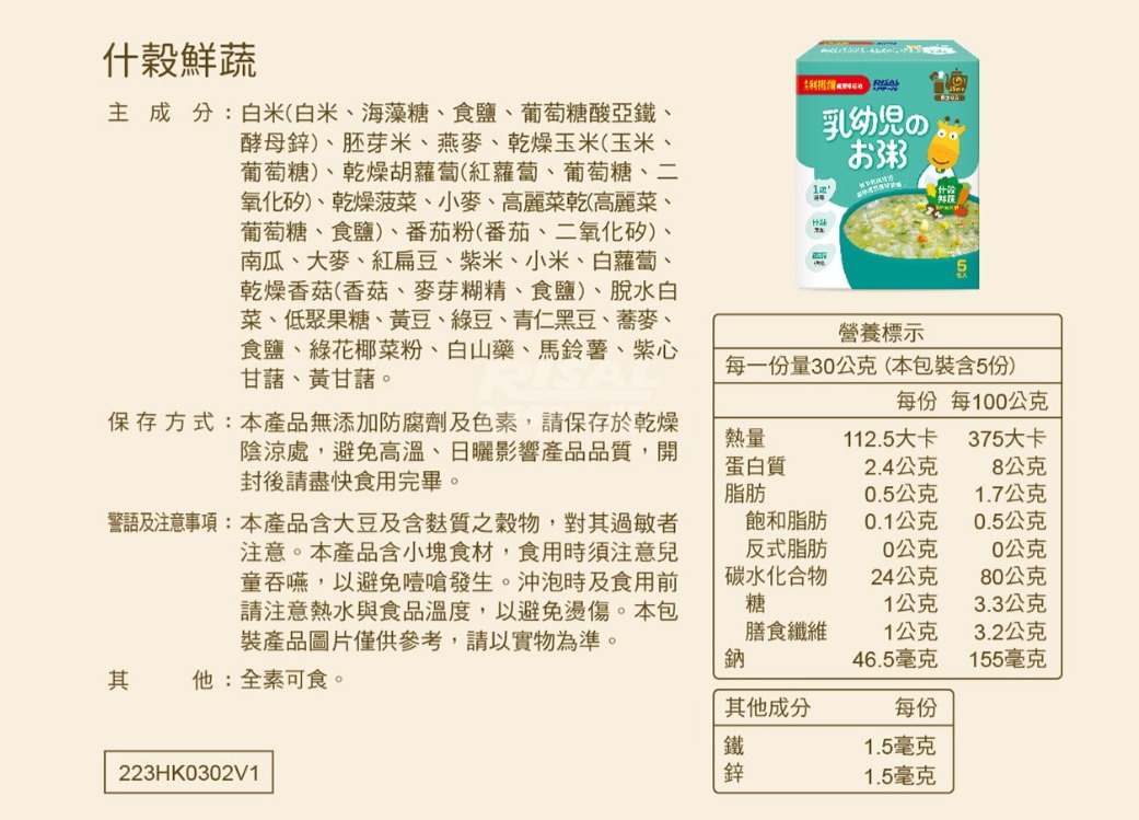 【團購】小兒利撒爾寶寶粥、點心團+Maruta寶寶仙貝 - 第10張圖 【團購】小兒利撒爾寶寶粥、點心團+Maruta寶寶仙貝