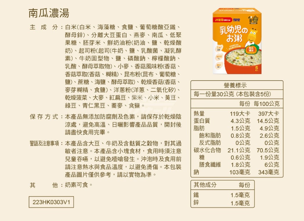 【團購】小兒利撒爾寶寶粥、點心團+Maruta寶寶仙貝 - 第13張圖 【團購】小兒利撒爾寶寶粥、點心團+Maruta寶寶仙貝