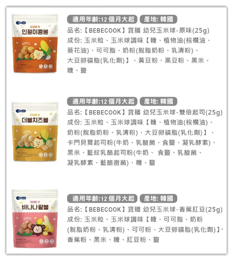 【團購】 BeBeCook 韓國寶寶米餅 嚴選天然用料，寶寶媽媽都好愛的品牌