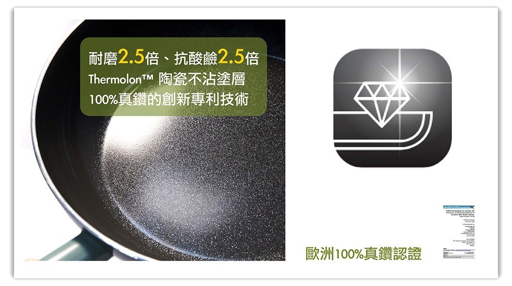 GreenPan鑽石塗層不沾鍋 添加鑽石成分的陶瓷塗層的不沾鍋，更為耐用
