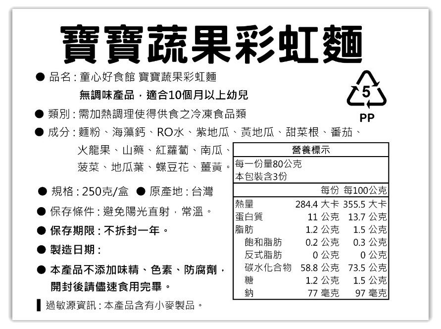 【團購】童心好食館寶寶水餃  一歲寶寶就適合吃的副食品