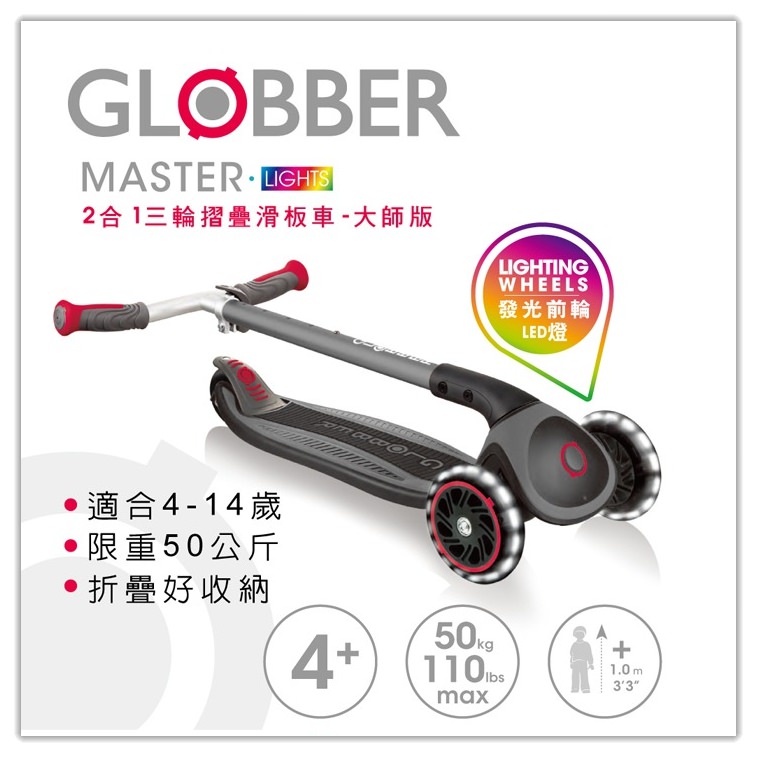 【團購】GLOBBER 滑板車  大人小孩都有專屬的滑板車! 適合全家人的休閒運動~