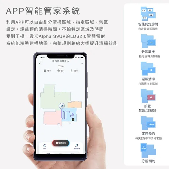 雲米VIOMI S9UV強效殺菌集塵掃拖機器人  協助掃地、拖地、殺菌和集塵 的強大幫手