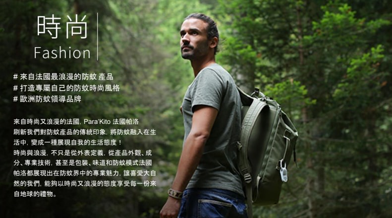 【團購】法國帕洛防蚊噴霧Parakito、防蚊手環、防蚊扣環，給全家人全方位的防蚊防護