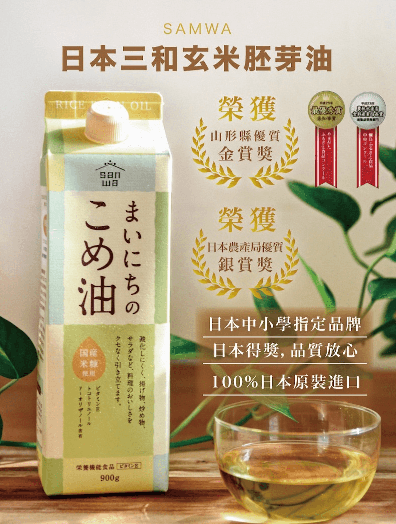 團購 日本三和玄米胚芽油用好油料理 身體健康無負擔 兔子洞裡的愛麗絲 團購 日本三和玄米胚芽油用好油料理 身體健康無負擔 兔子洞裡的愛麗絲