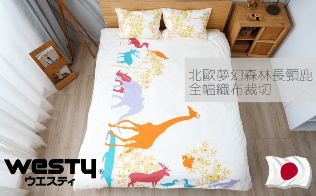 日本西村Westy寢具團 好品質防螨寢具 - 第4張圖 下載 (56)