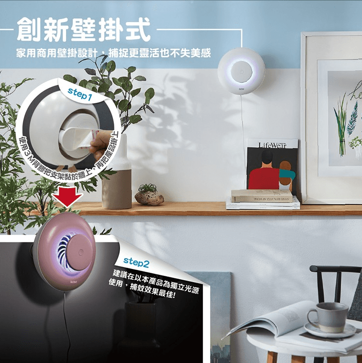 日本ikiiki伊崎家電2in1日系美型捕蚊器&電蚊拍 實用與時尚兼具的捕蚊好幫手 - 第16張圖 下載 (81)