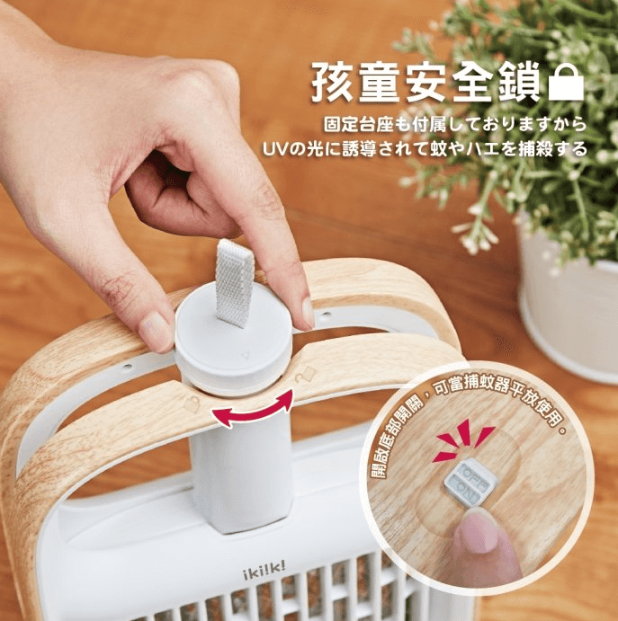 日本ikiiki伊崎家電2in1日系美型捕蚊器&電蚊拍 實用與時尚兼具的捕蚊好幫手 - 第21張圖 下載 (82)