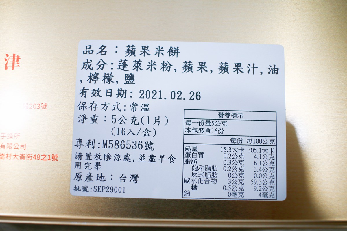 久久津 蘋果米餅11
