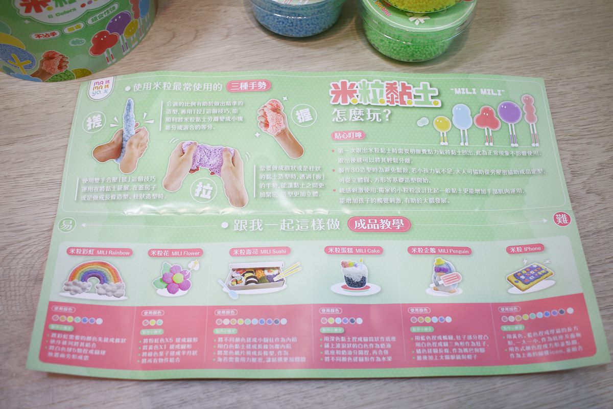 媽媽友mamayo 米粒黏土、輕黏土、動力沙 無毒安全不黏手