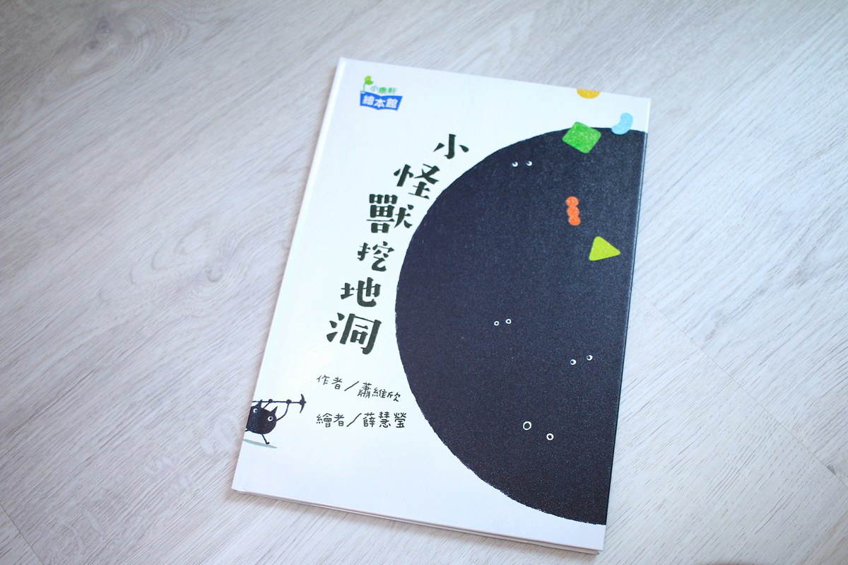 有趣的康軒繪本、遊戲書、知識書和紅豆妮綠豆兵系列