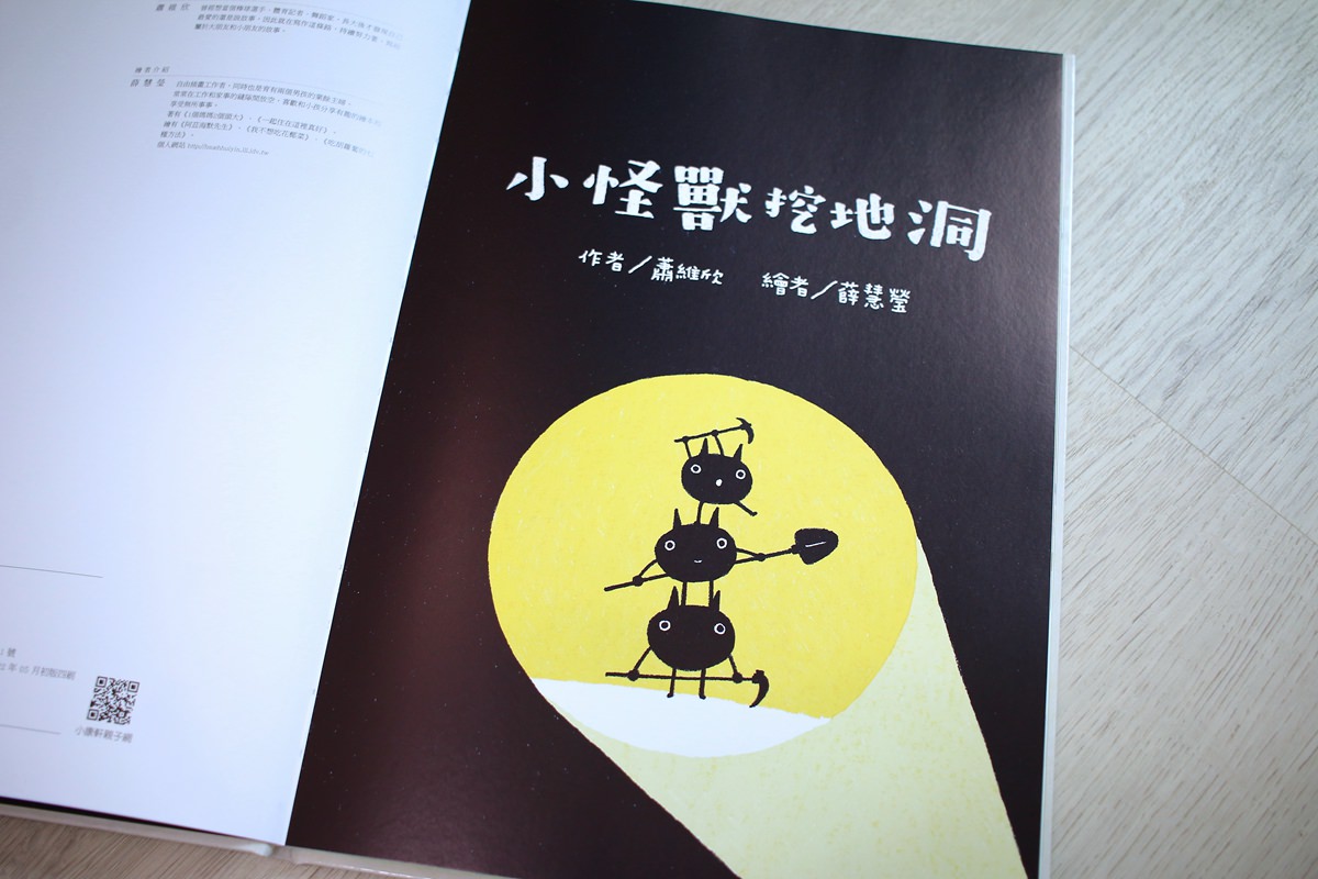 有趣的康軒繪本、遊戲書、知識書和紅豆妮綠豆兵系列