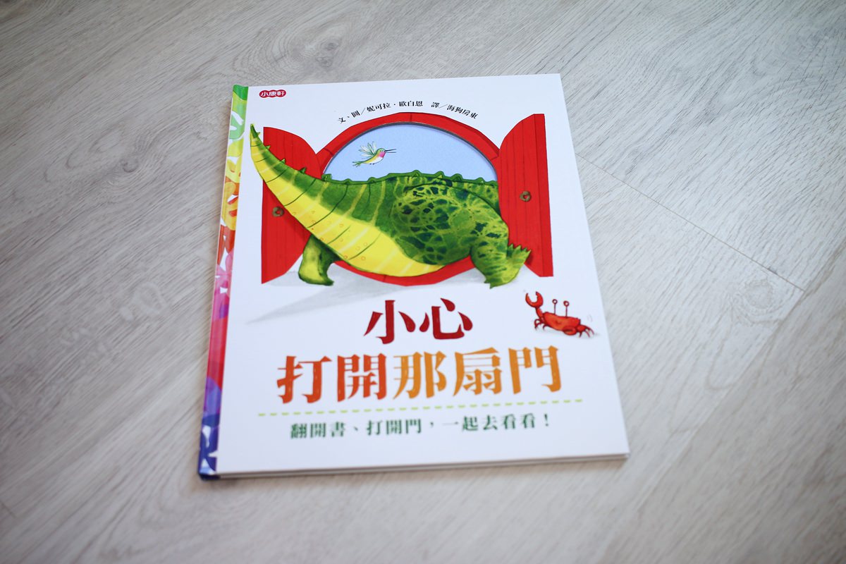 有趣的康軒繪本、遊戲書、知識書和紅豆妮綠豆兵系列