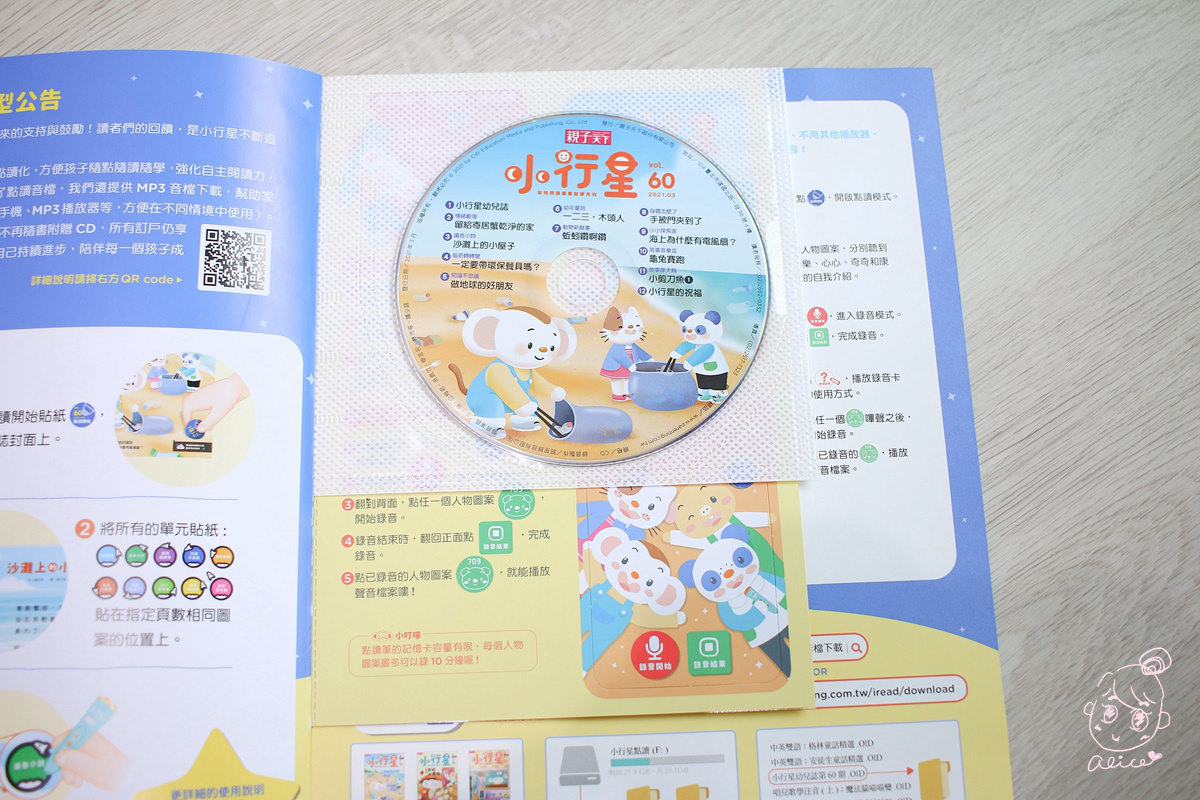 【團購】『小行星』幼兒啟蒙月刊~~ 有深度的學齡前月刊，榮獲金鼎獎，內容豐富有趣，大推~~