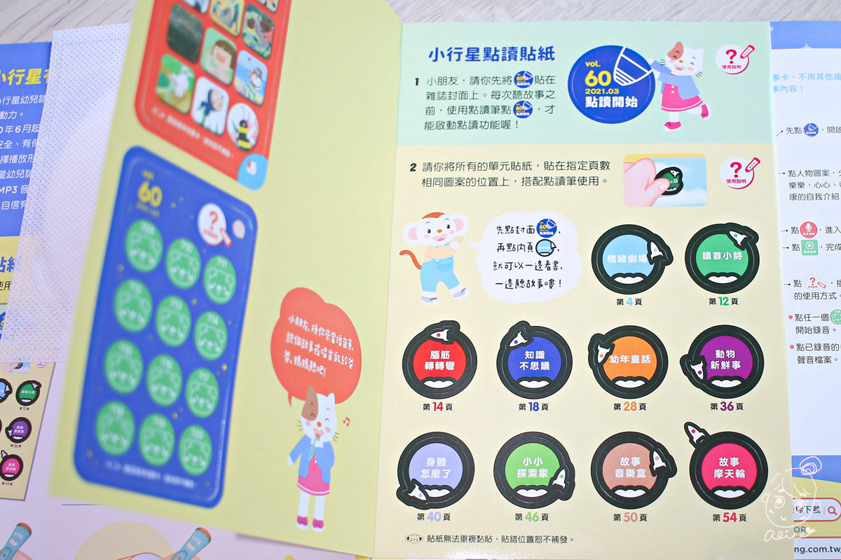 【團購】『小行星』幼兒啟蒙月刊~~ 有深度的學齡前月刊，榮獲金鼎獎，內容豐富有趣，大推~~