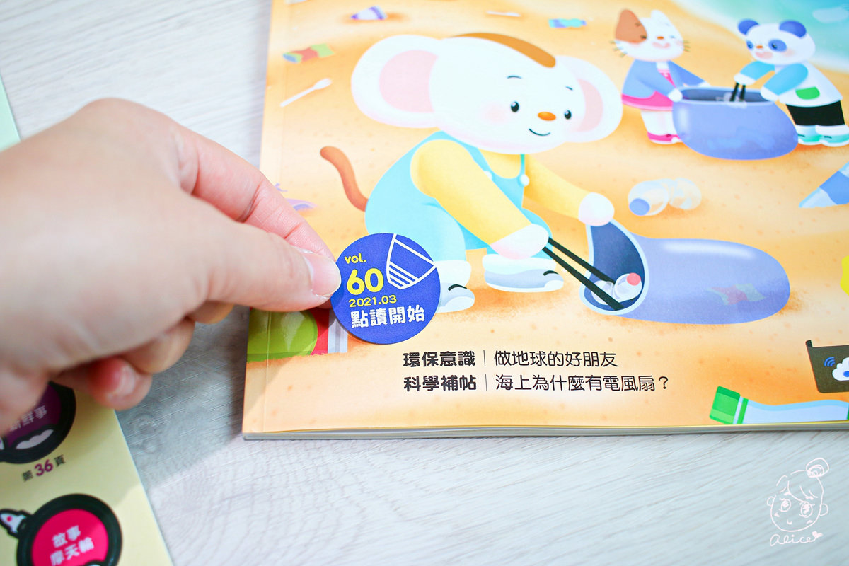 【團購】『小行星』幼兒啟蒙月刊~~ 有深度的學齡前月刊，榮獲金鼎獎，內容豐富有趣，大推~~