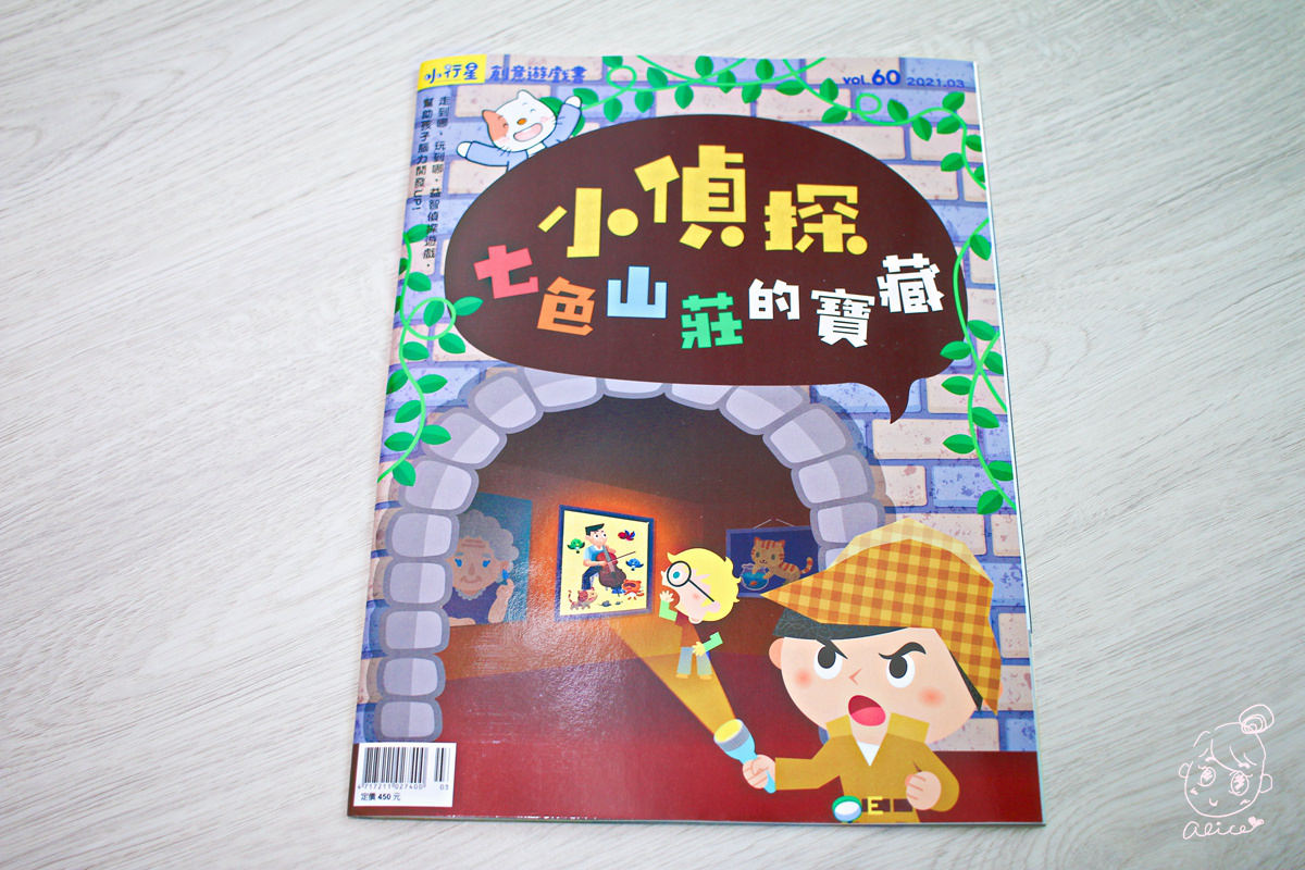 【團購】『小行星』幼兒啟蒙月刊~~ 有深度的學齡前月刊，榮獲金鼎獎，內容豐富有趣，大推~~