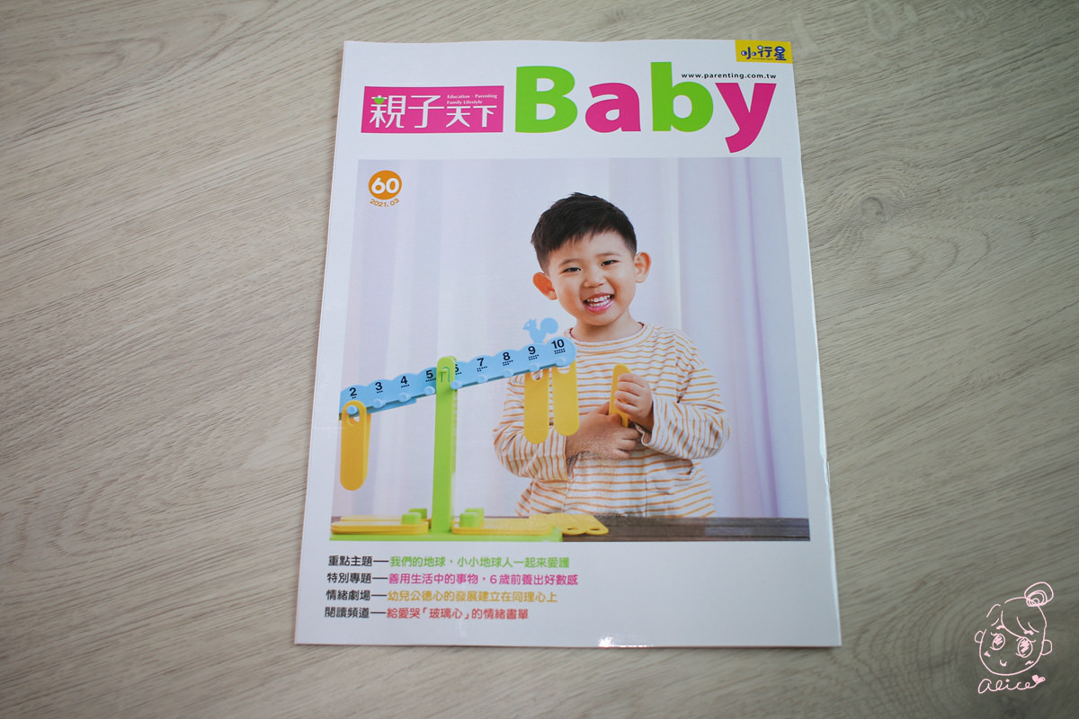 【團購】『小行星』幼兒啟蒙月刊~~ 有深度的學齡前月刊，榮獲金鼎獎，內容豐富有趣，大推~~