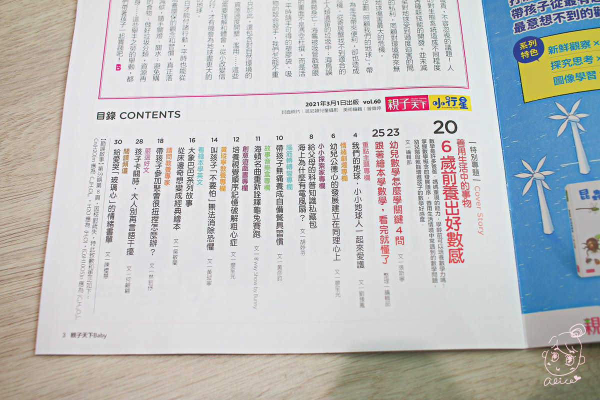 【團購】『小行星』幼兒啟蒙月刊~~ 有深度的學齡前月刊，榮獲金鼎獎，內容豐富有趣，大推~~