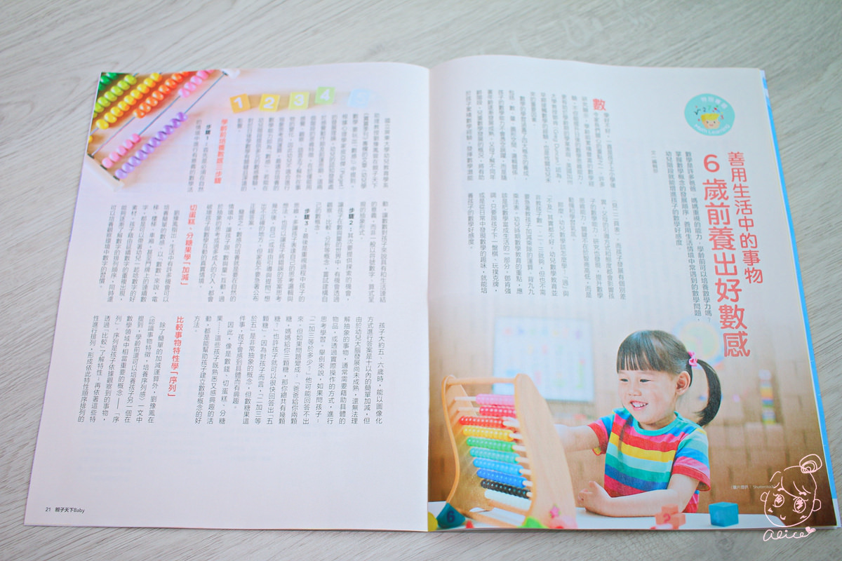 【團購】『小行星』幼兒啟蒙月刊~~ 有深度的學齡前月刊，榮獲金鼎獎，內容豐富有趣，大推~~