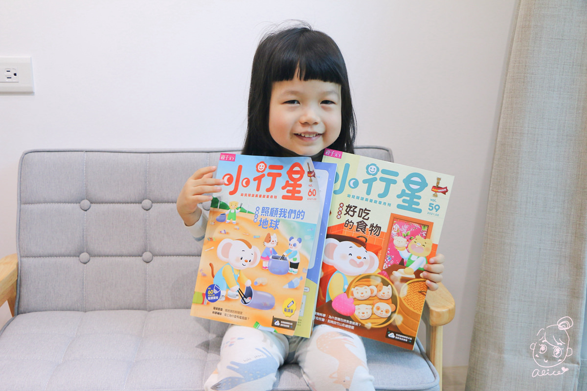 『小行星』幼兒啟蒙月刊~~ 有深度的學齡前月刊，榮獲金鼎獎，內容豐富有趣，大推~