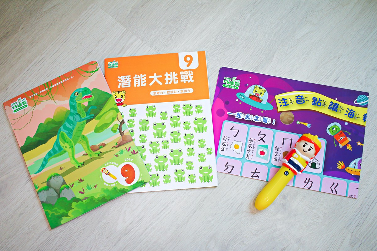 巧連智巧虎月刊~我該訂巧虎嗎? 寶貝成長增加認知、學習生活常規的好朋友 - 第36張圖 巧連智巧虎月刊~我該訂巧虎嗎? 寶貝成長增加認知、學習生活常規的好朋友