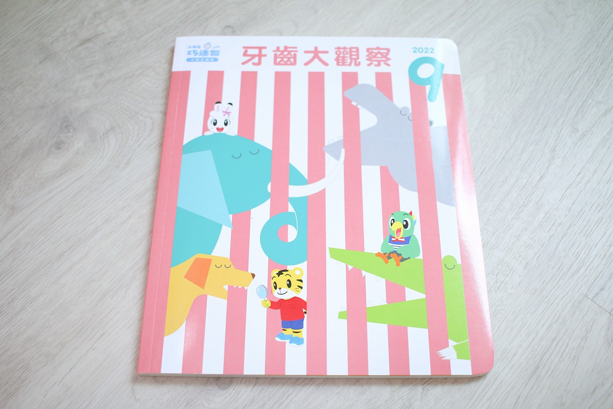 巧連智巧虎月刊~我該訂巧虎嗎? 寶貝成長增加認知、學習生活常規的好朋友 - 第3張圖 巧連智巧虎月刊~我該訂巧虎嗎? 寶貝成長增加認知、學習生活常規的好朋友