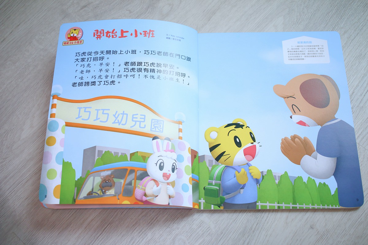 巧連智巧虎月刊~我該訂巧虎嗎? 寶貝成長增加認知、學習生活常規的好朋友 - 第10張圖 巧連智巧虎月刊~我該訂巧虎嗎? 寶貝成長增加認知、學習生活常規的好朋友