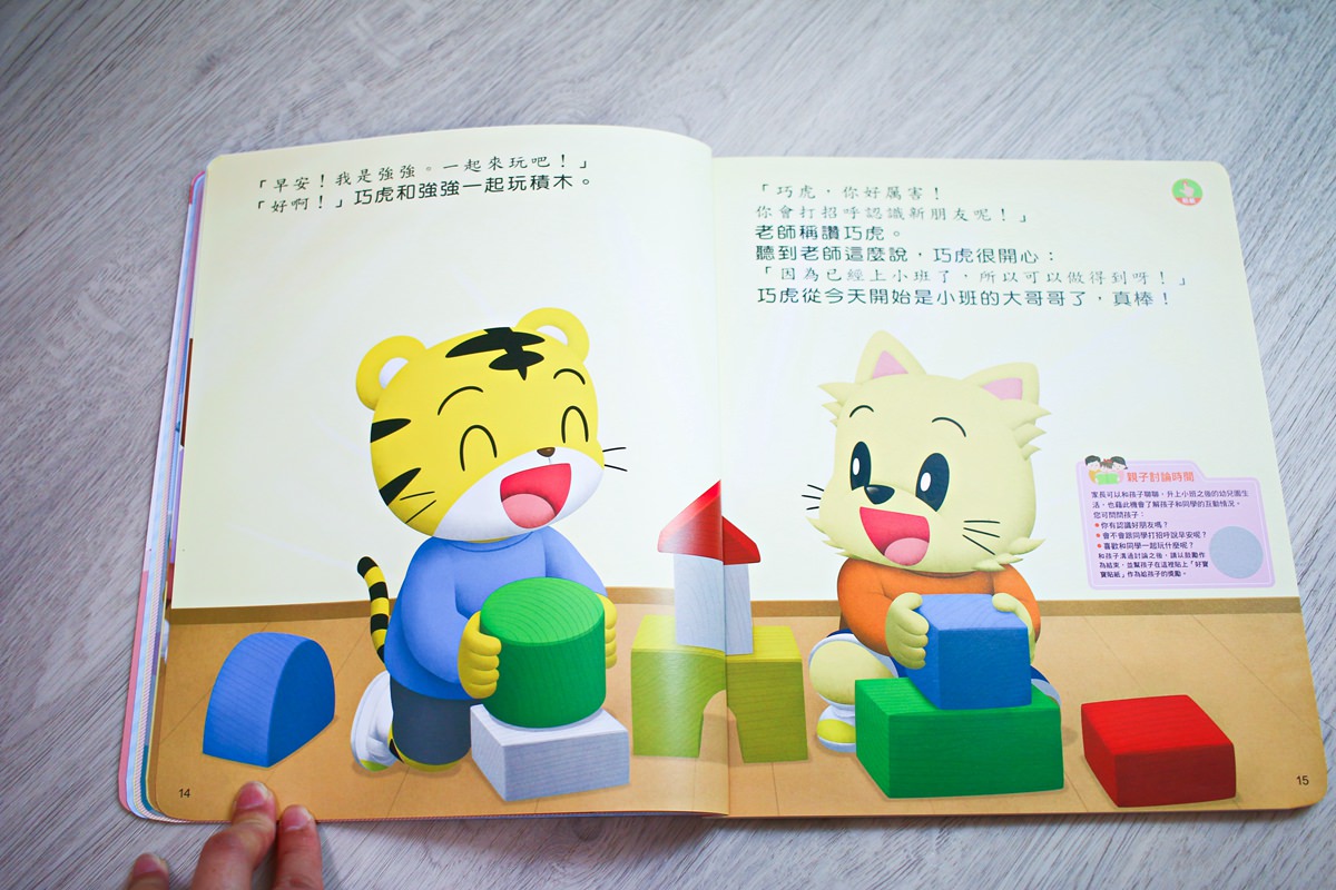 巧連智巧虎月刊~我該訂巧虎嗎? 寶貝成長增加認知、學習生活常規的好朋友 - 第13張圖 巧連智巧虎月刊~我該訂巧虎嗎? 寶貝成長增加認知、學習生活常規的好朋友