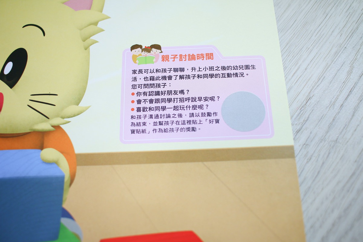巧連智巧虎月刊~我該訂巧虎嗎? 寶貝成長增加認知、學習生活常規的好朋友 - 第14張圖 巧連智巧虎月刊~我該訂巧虎嗎? 寶貝成長增加認知、學習生活常規的好朋友
