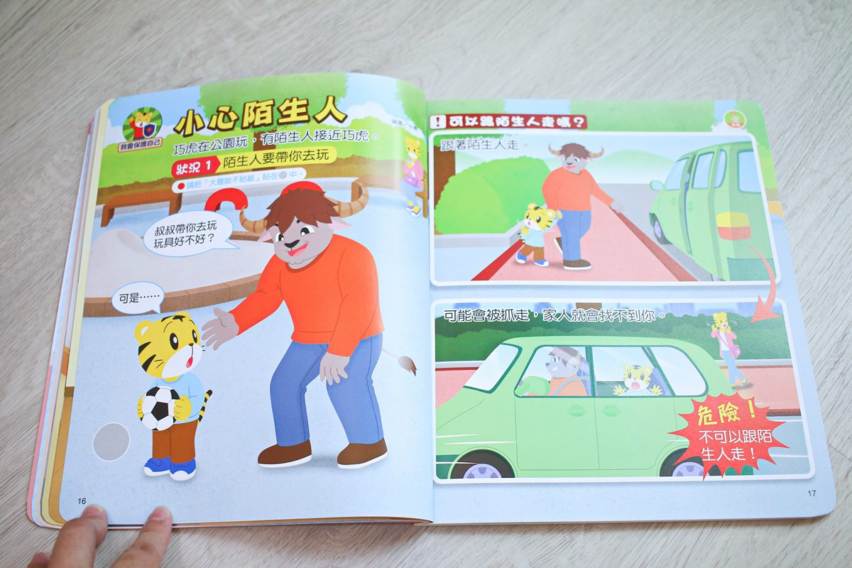 巧連智巧虎月刊~我該訂巧虎嗎? 寶貝成長增加認知、學習生活常規的好朋友 - 第15張圖 巧連智巧虎月刊~我該訂巧虎嗎? 寶貝成長增加認知、學習生活常規的好朋友