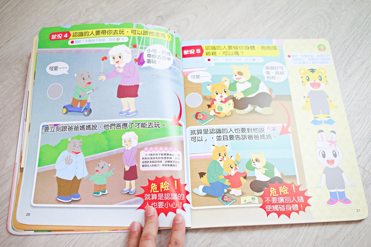 巧連智巧虎月刊~我該訂巧虎嗎? 寶貝成長增加認知、學習生活常規的好朋友 - 第17張圖 巧連智巧虎月刊~我該訂巧虎嗎? 寶貝成長增加認知、學習生活常規的好朋友