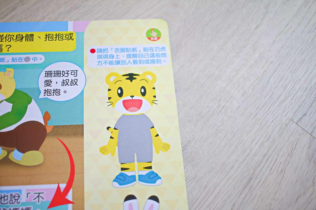 巧連智巧虎月刊~我該訂巧虎嗎? 寶貝成長增加認知、學習生活常規的好朋友 - 第19張圖 巧連智巧虎月刊~我該訂巧虎嗎? 寶貝成長增加認知、學習生活常規的好朋友