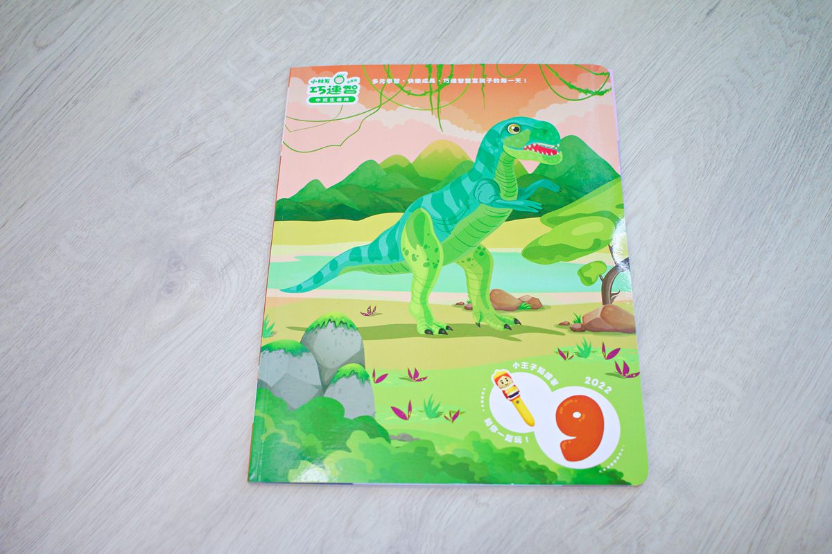 巧連智巧虎月刊~我該訂巧虎嗎? 寶貝成長增加認知、學習生活常規的好朋友 - 第37張圖 巧連智巧虎月刊~我該訂巧虎嗎? 寶貝成長增加認知、學習生活常規的好朋友