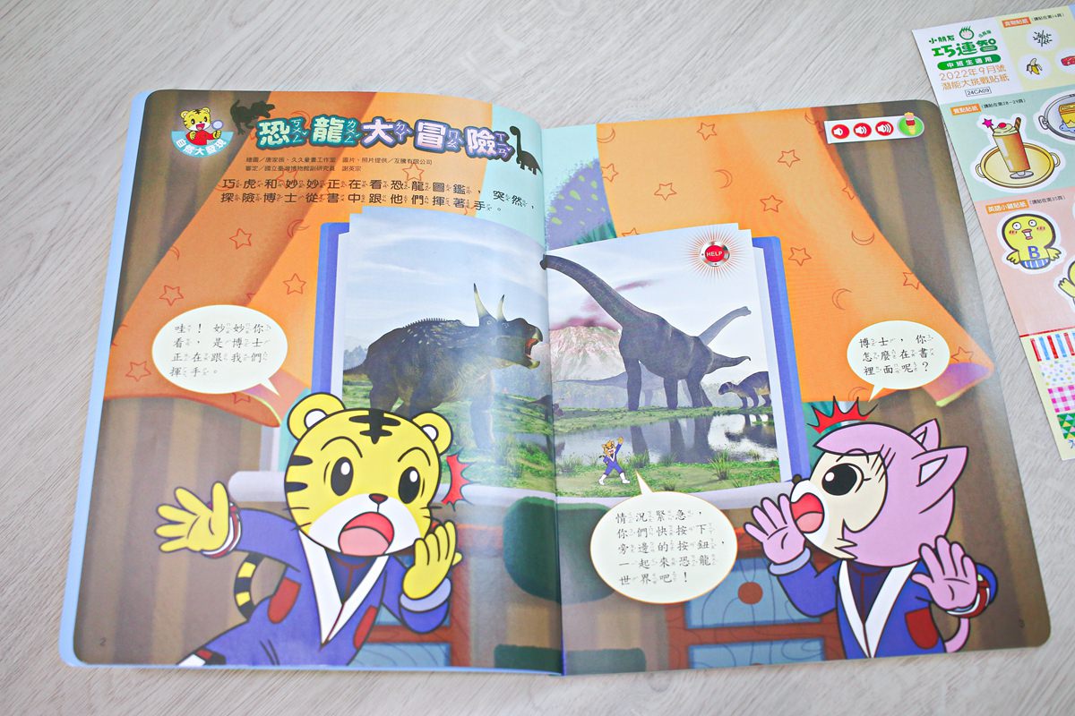 巧連智巧虎月刊~我該訂巧虎嗎? 寶貝成長增加認知、學習生活常規的好朋友 - 第38張圖 巧連智巧虎月刊~我該訂巧虎嗎? 寶貝成長增加認知、學習生活常規的好朋友