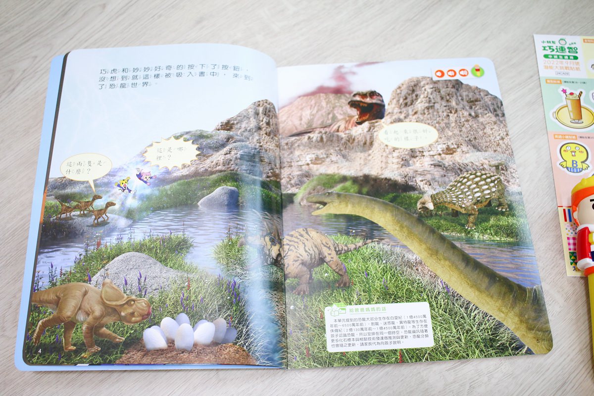 巧連智巧虎月刊~我該訂巧虎嗎?  寶貝成長增加認知、學習生活常規的好朋友