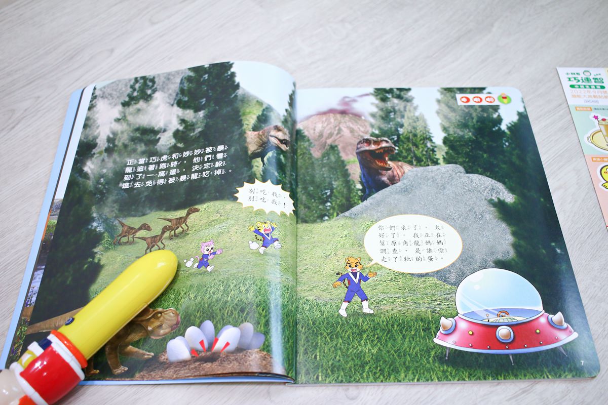 巧連智巧虎月刊~我該訂巧虎嗎? 寶貝成長增加認知、學習生活常規的好朋友 - 第44張圖 巧連智巧虎月刊~我該訂巧虎嗎? 寶貝成長增加認知、學習生活常規的好朋友