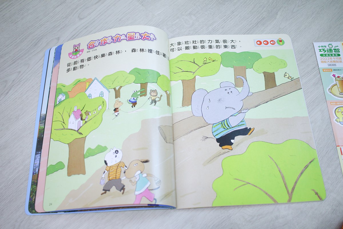 巧連智巧虎月刊~我該訂巧虎嗎?  寶貝成長增加認知、學習生活常規的好朋友