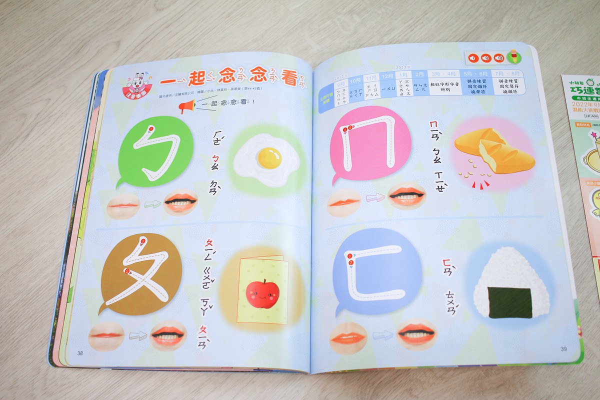 巧連智巧虎月刊~我該訂巧虎嗎? 寶貝成長增加認知、學習生活常規的好朋友 - 第49張圖 巧連智巧虎月刊~我該訂巧虎嗎? 寶貝成長增加認知、學習生活常規的好朋友