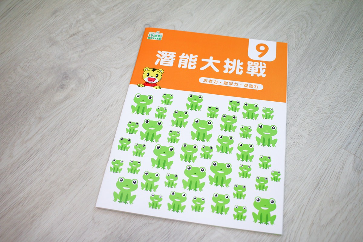 巧連智巧虎月刊~我該訂巧虎嗎? 寶貝成長增加認知、學習生活常規的好朋友 - 第53張圖 巧連智巧虎月刊~我該訂巧虎嗎? 寶貝成長增加認知、學習生活常規的好朋友
