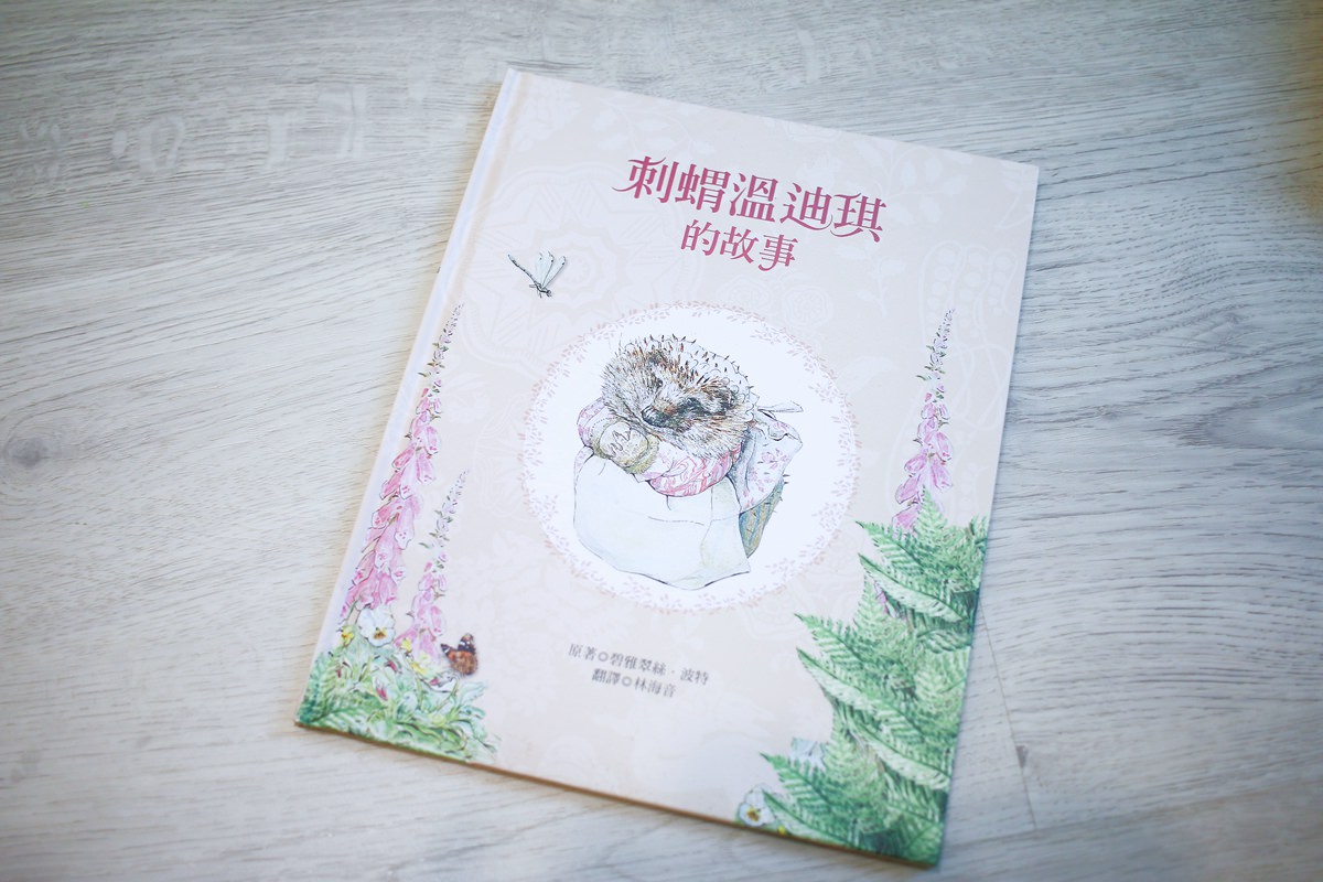 彼得兔繪本 『和小兔彼得去冒險』以及『小兔彼得出版120週年精選』 - 第34張圖 彼得兔繪本 『和小兔彼得去冒險』以及『小兔彼得出版120週年精選』